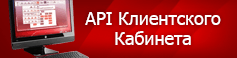 API Клиентского Кабинета