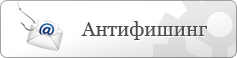 Антифишинг: советы от ИнстаТрейд
